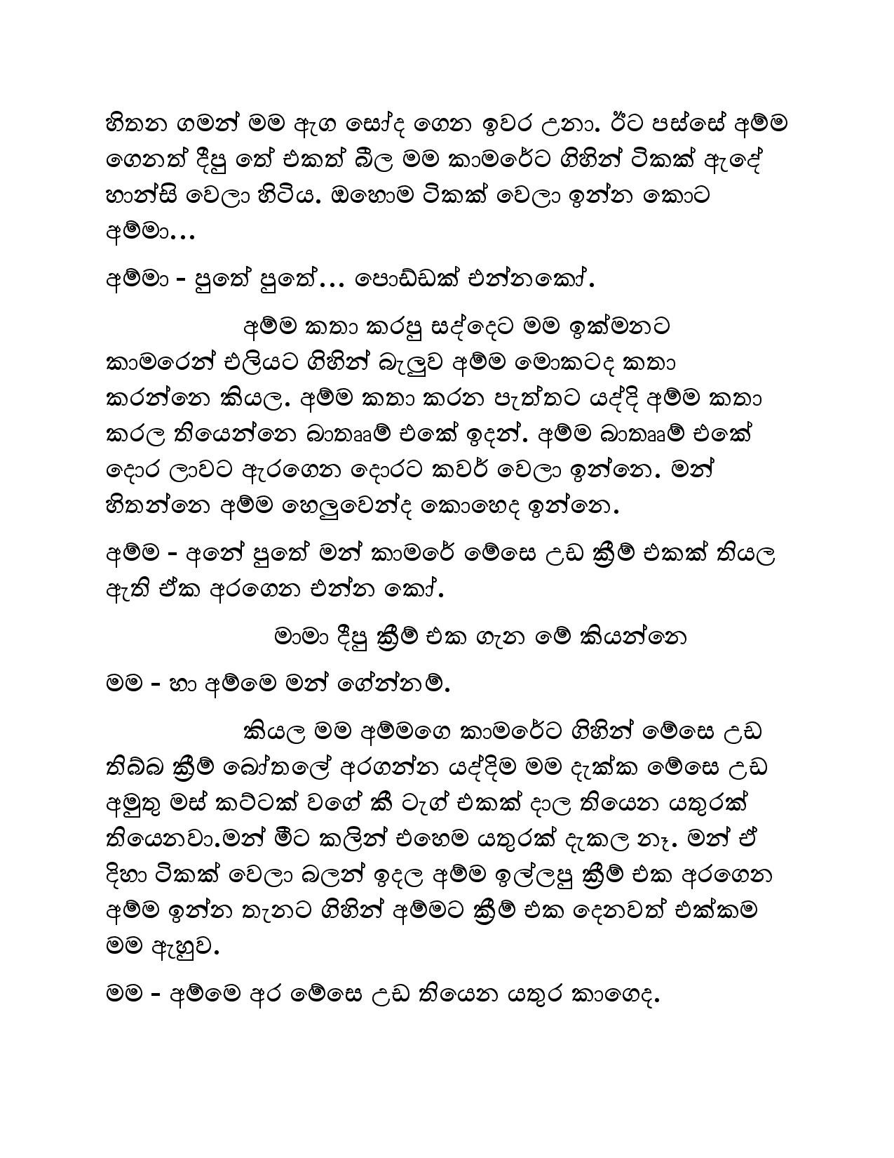Kudamma 13 page 023 walkatha5 Official Sinhala Wal Katha සිංහල වල් කතා